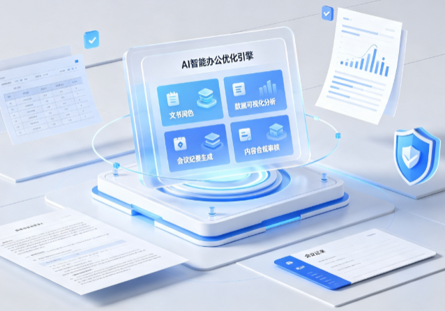 香港AI重构现代办公体系 智能优化引擎助力企业轻量化高效运营