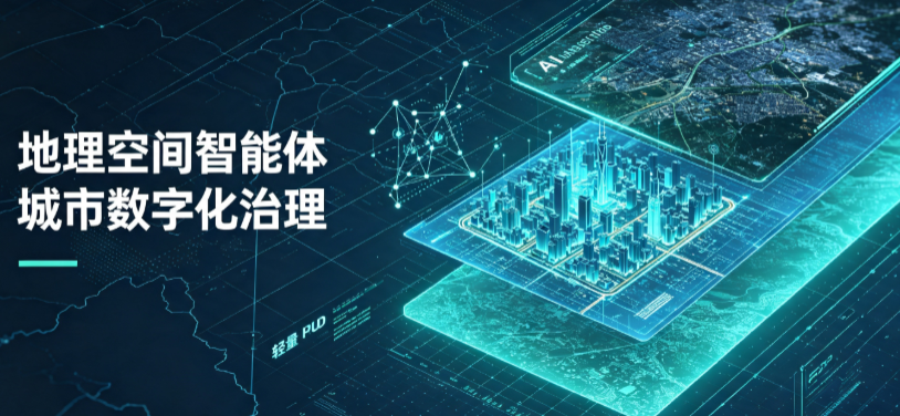 香港地理 AI 智能体 Geo 优化落地城市全域治理，多维空间驱动精细化管理