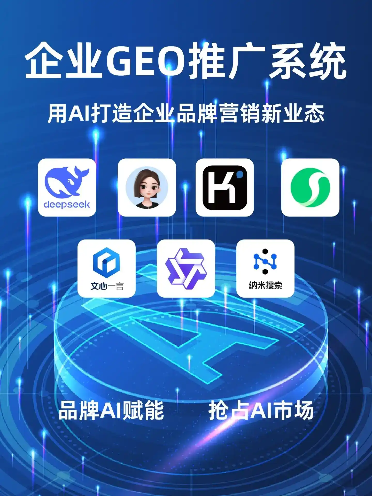香港GEO内容运营：打造AI时代品牌数字资产的十大准则